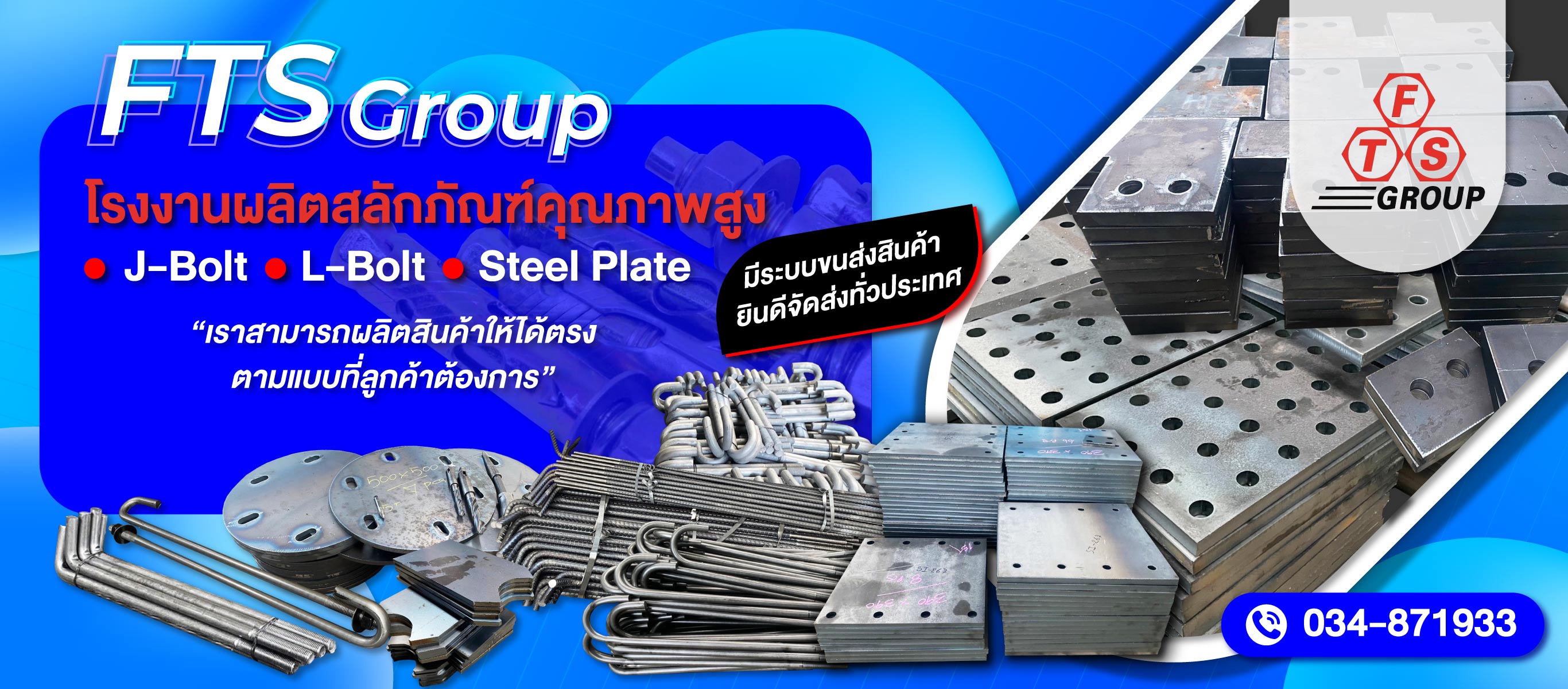 ผู้ผลิตและจำหน่ายJ Bolt L Bolt