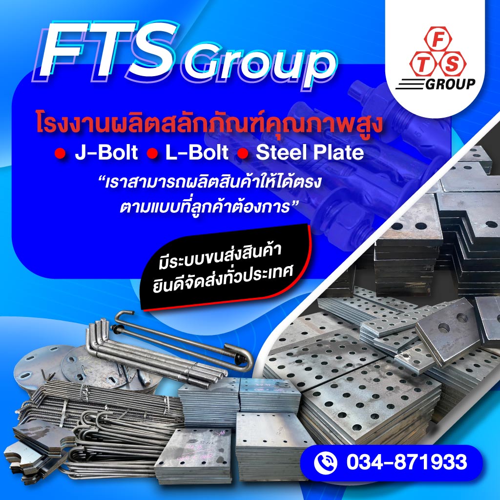 โรงงานผลิตเจโบลท์ แอลโบลท์