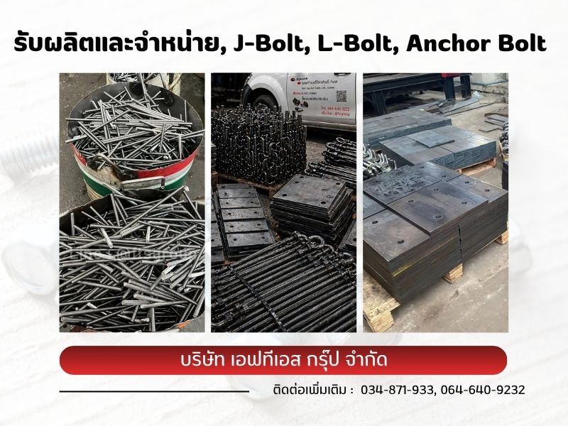 โรงงานผลิตเจโบลท์ แอลโบลท์