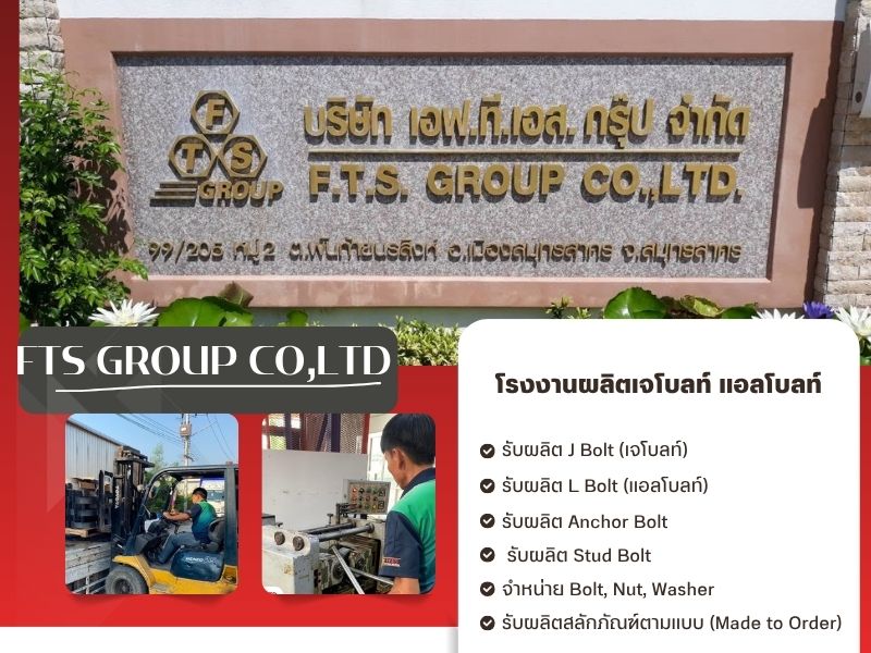รับผลิตเจโบลท์ แอลโบลท์ ตามแบบ